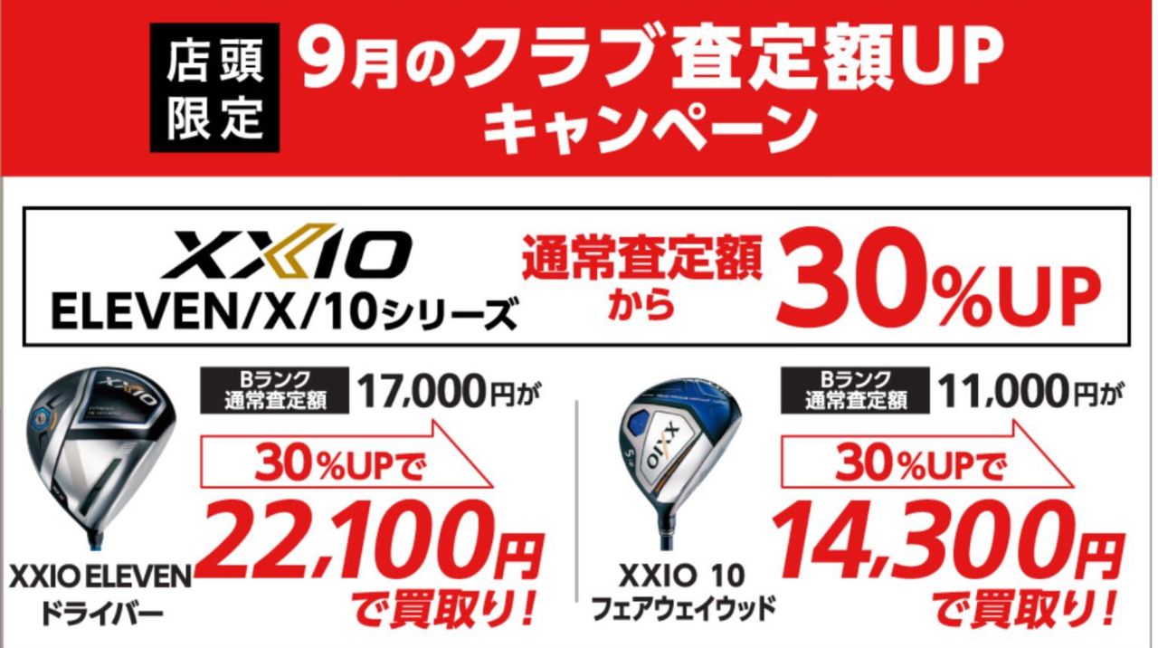 最強企画！！最強値下げ！！開催中！ | ゴルフ5 小牧店 | ゴルフ