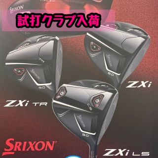 試打出来ます】ダンロップ スリクソンZXiシリーズ | ゴルフ5 小倉東