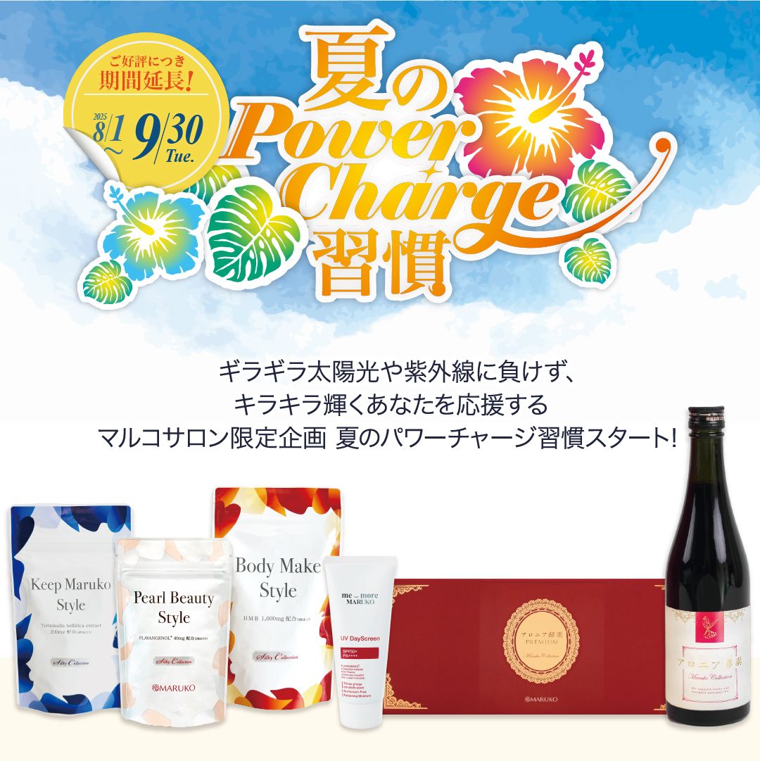 メイキングランジェリー・補整下着 マルコの公式ブログ | MARUKO