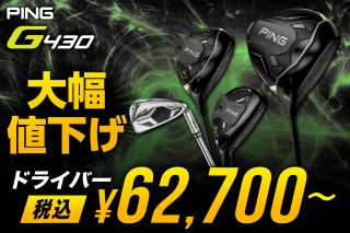 【価格交渉可！美品PING430】 アイアン5本セット c3e0fbe0ddfb16d132eae86494a98b