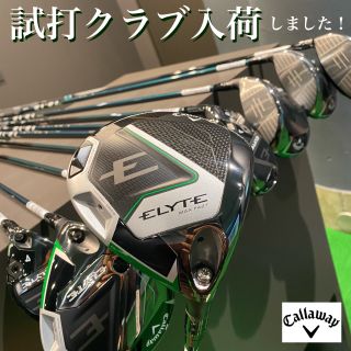 キャロウェイ エリート 試打】callaway ELYTEシリーズ試打クラブ入荷