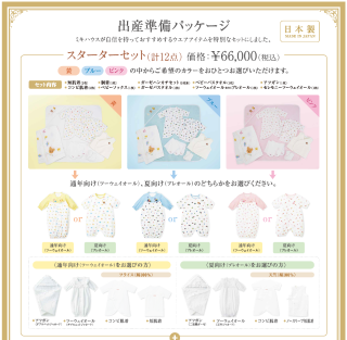 ♢「何からそろえる？」初めての出産準備｜ミキハウスミキハウス