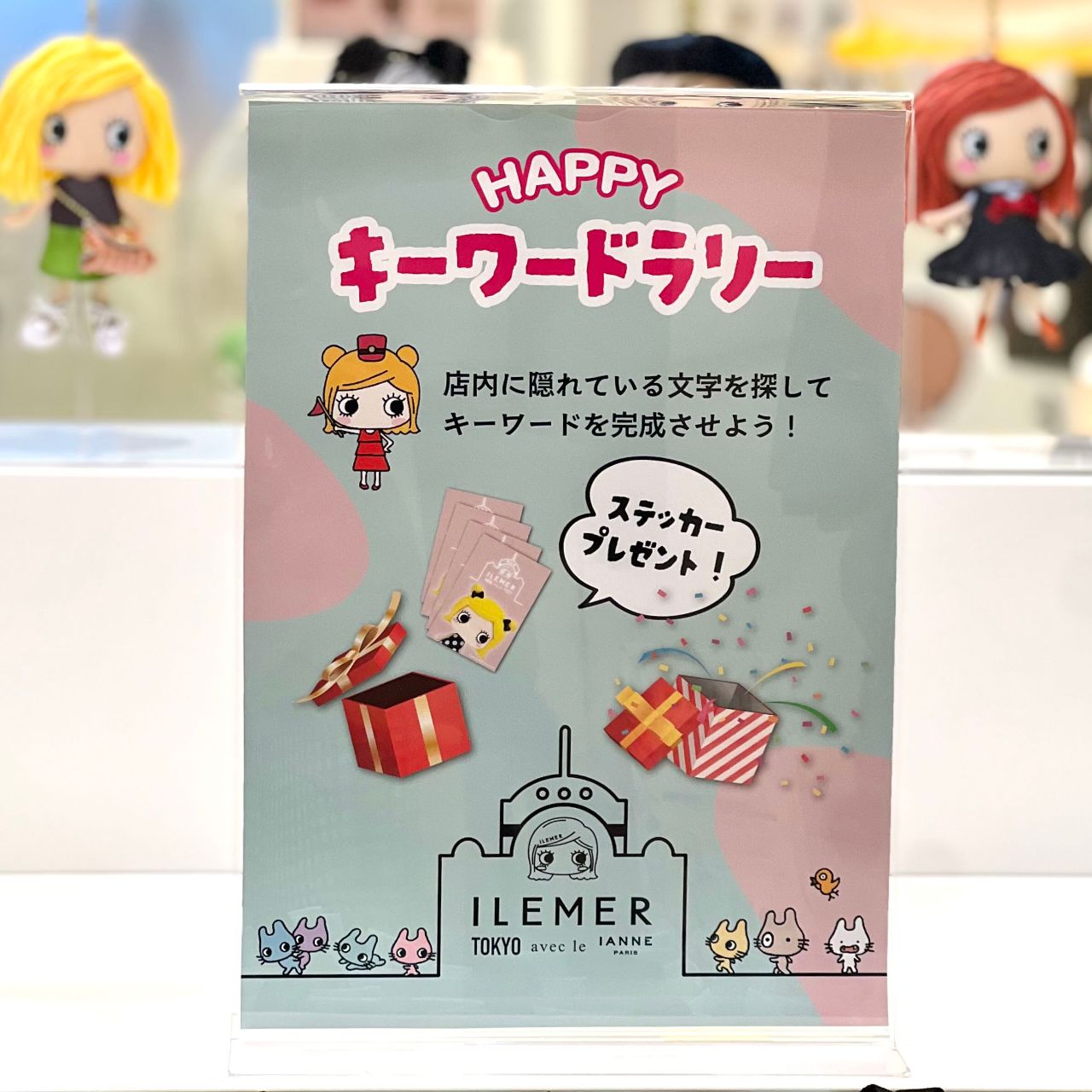 ご確認用　イルメール イルメール東京店「ハッピーキーワードラリー」&キャラクター紹介
