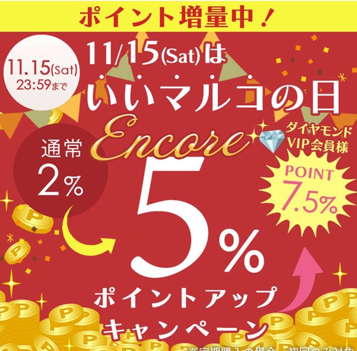 本日はマルコの日でネットでのポイント増量中 | 津店 | メイキングランジェリー・補整下着 マルコの公式ブログ | MARUKO ...