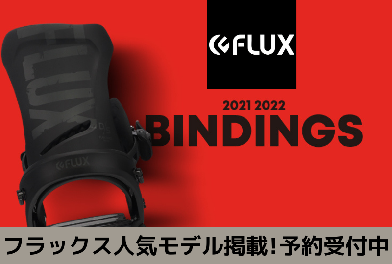 フラックス SR リーフレット