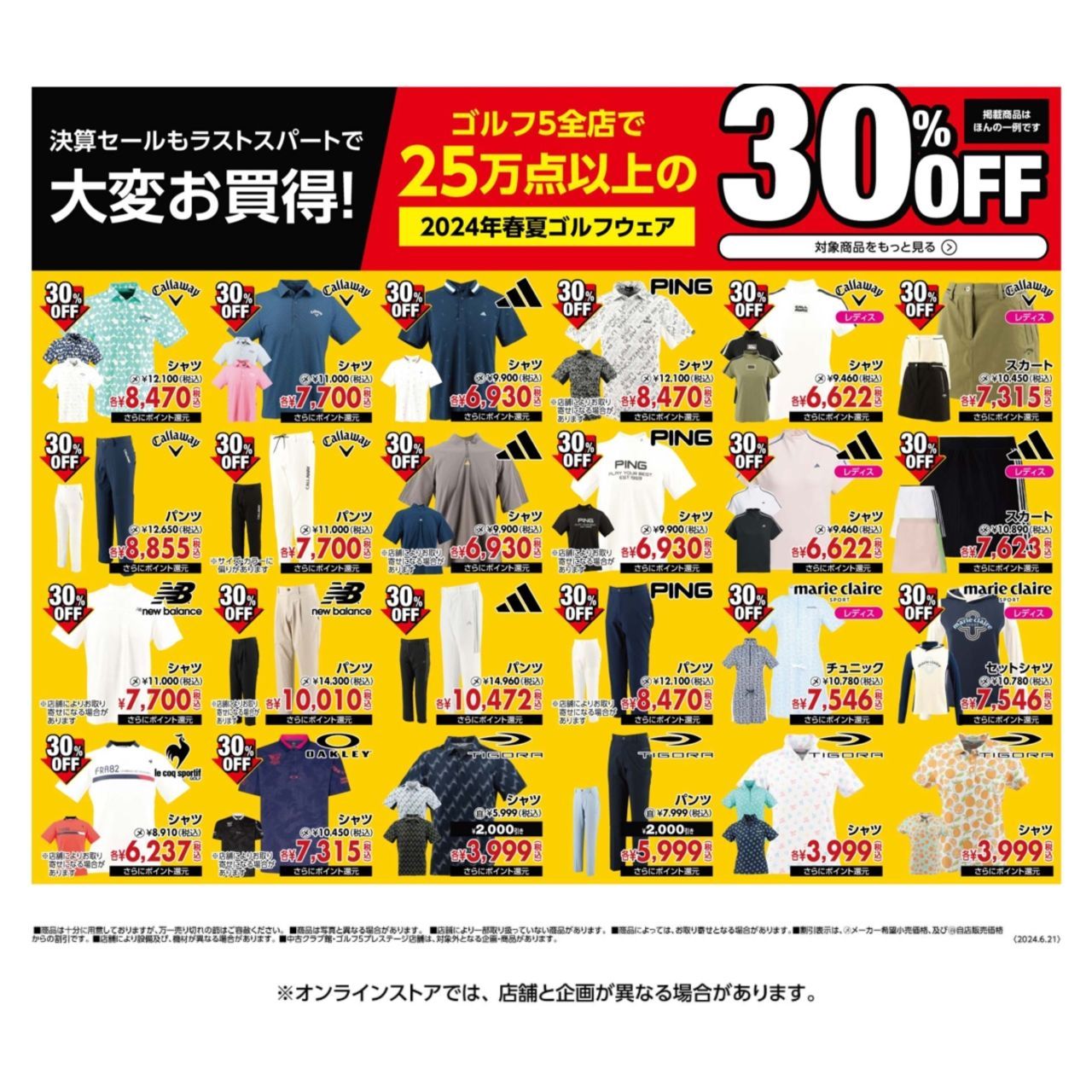 ラストスパート】決算大総力祭セール | ゴルフ5 港北みなも店 | ゴルフ