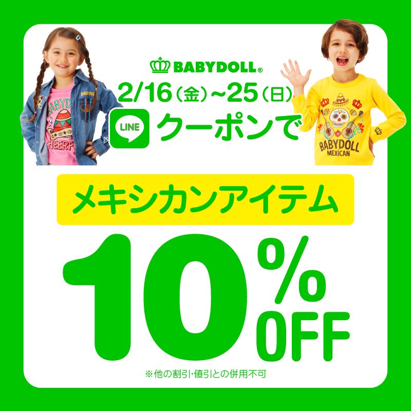 Lineクーポンイベント イオンモール成田店 Babydoll公式ショップブログ ベビー 子ども服のベビードール