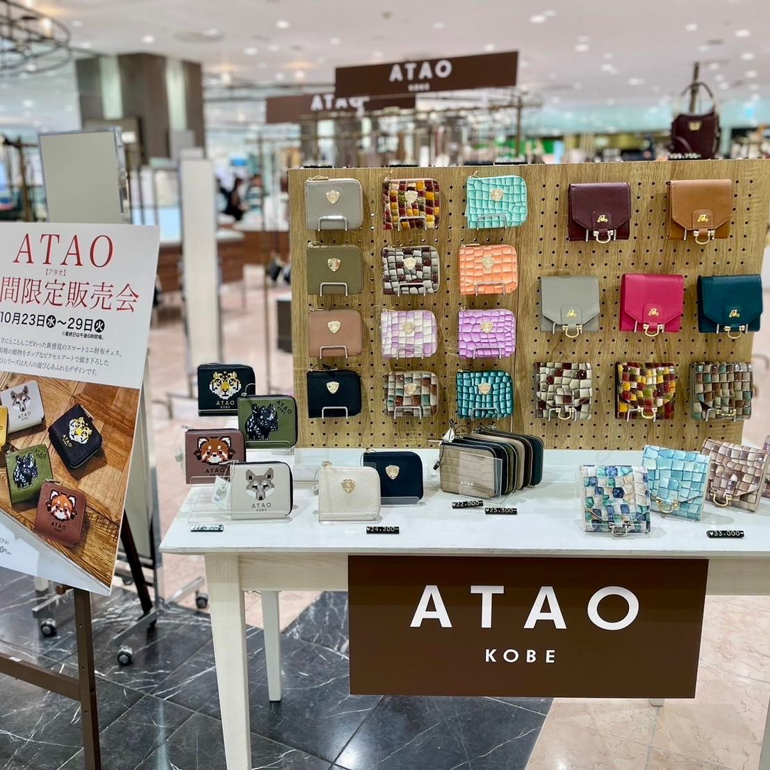 熊本】本日スタート！ATAO期間限定イベント☆ | ATAO(アタオ) | ATAO