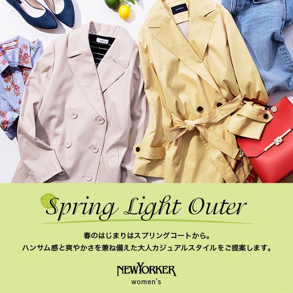 ライトアウター特集公開中です Online Store Women ニューヨーカー公式ショップブログ