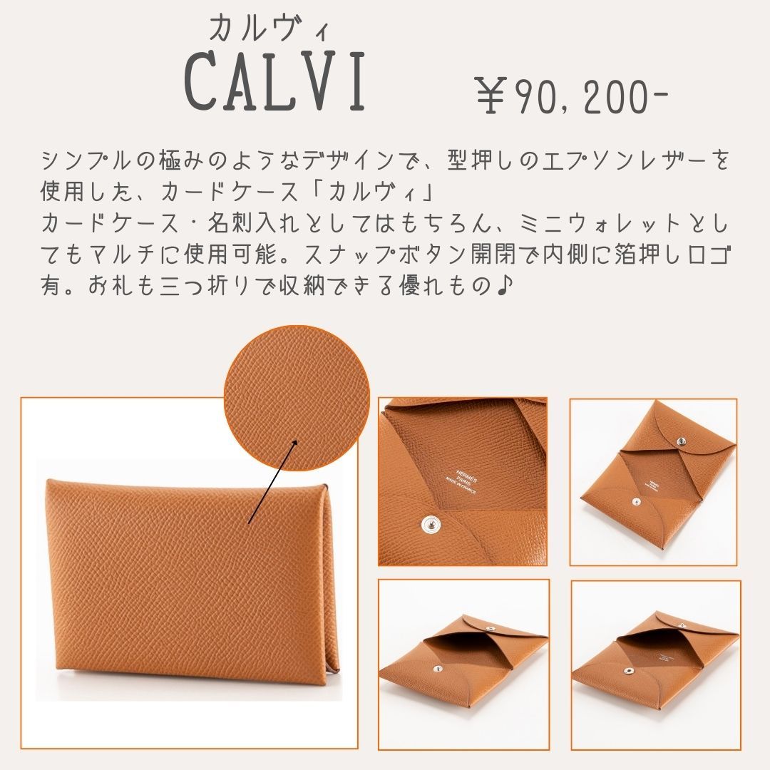 HERMES】ブティックは敷居が高すぎてムリ・・・そんな人に朗報！新品の