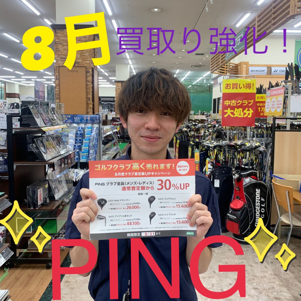 買取り強化】PING(ピン)クラブ高く買取ります！ | ゴルフ5 小倉東