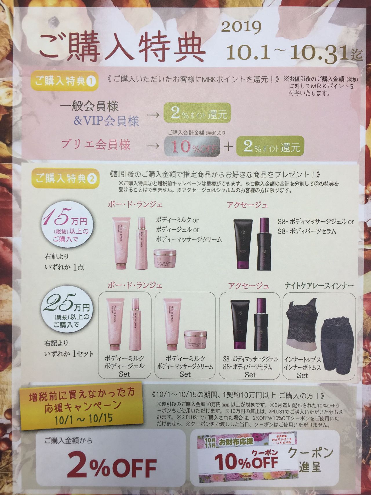 ☆10月特典のお知らせ☆ | イオン四日市尾平店 | メイキング