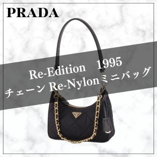 プラダ】Re-Edition 1995 チェーンミニバッグ | 公式オンライン