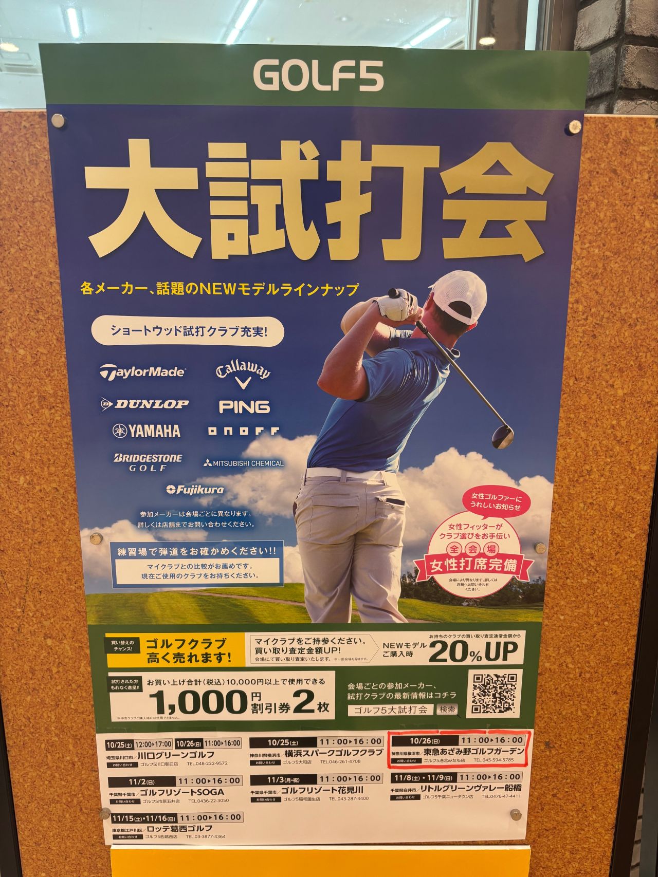 参加無料！】横浜でゴルフ5大試打会開催！人気メーカー勢揃い