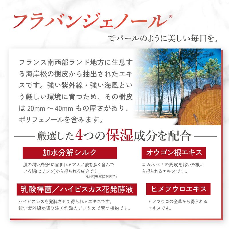 フラバンジェノールでパールのように美しい毎日を。