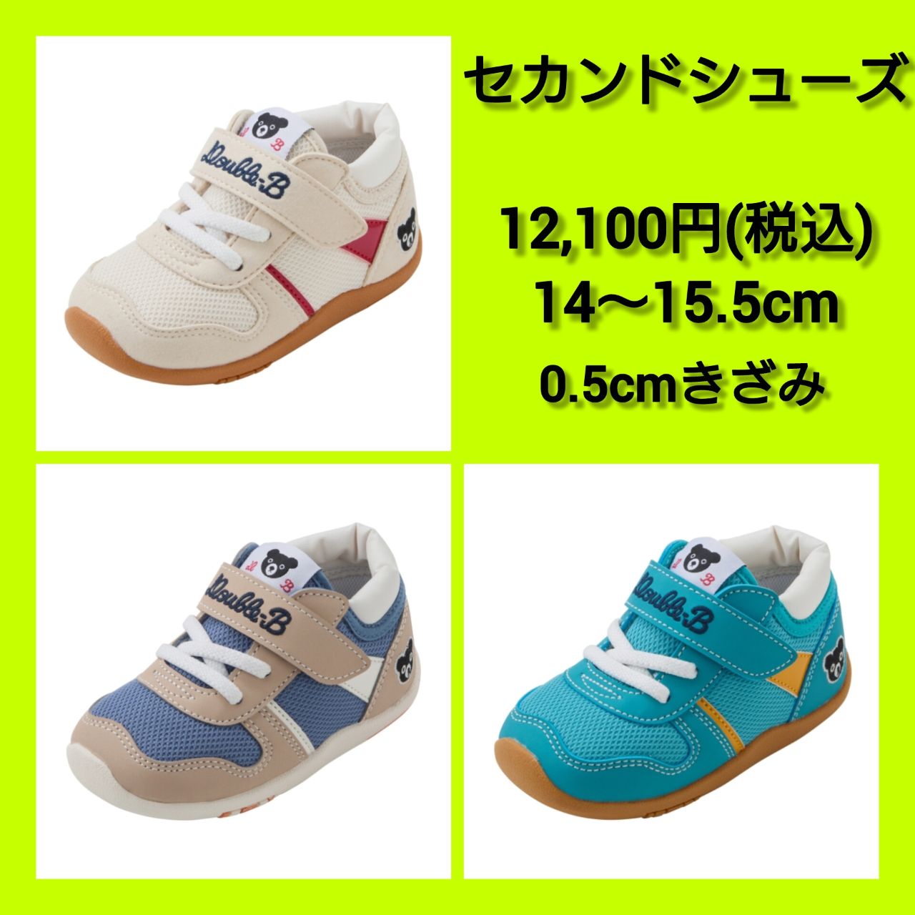 【美品】ミキハウスダブルB120 ダブルB 新作シューズ登場！｜ミキハウスミキハウス 草津近鉄店