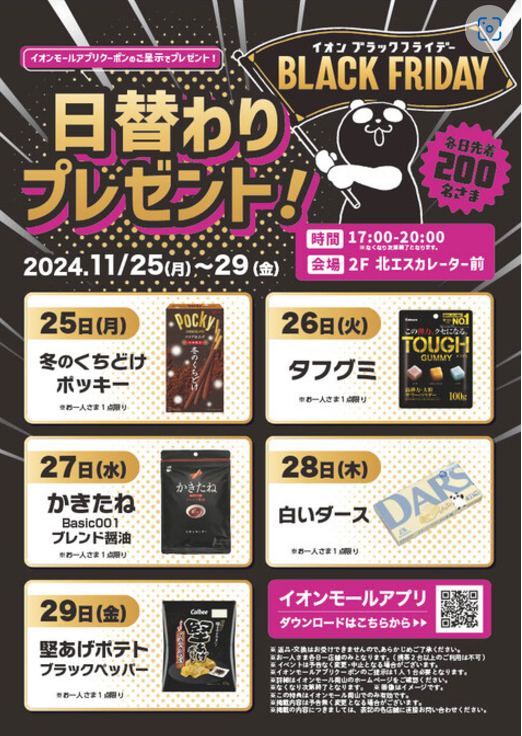 ブラックフライデー 日替わりプレゼント！！｜ナナズグリーンティー