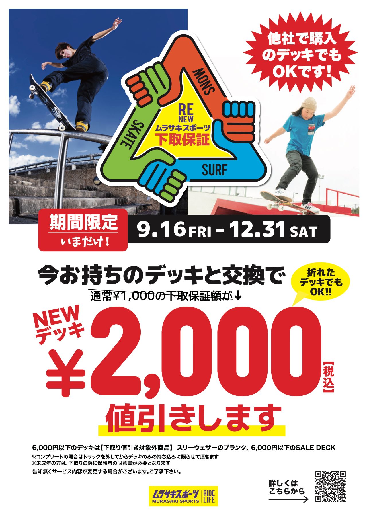 スケボー スケートボードなら横浜みなとみらい店 神奈川最大のdeck デッキ 横浜みなとみらい東急スクエア店 Shop News ムラサキスポーツ Murasaki Sports公式サイト