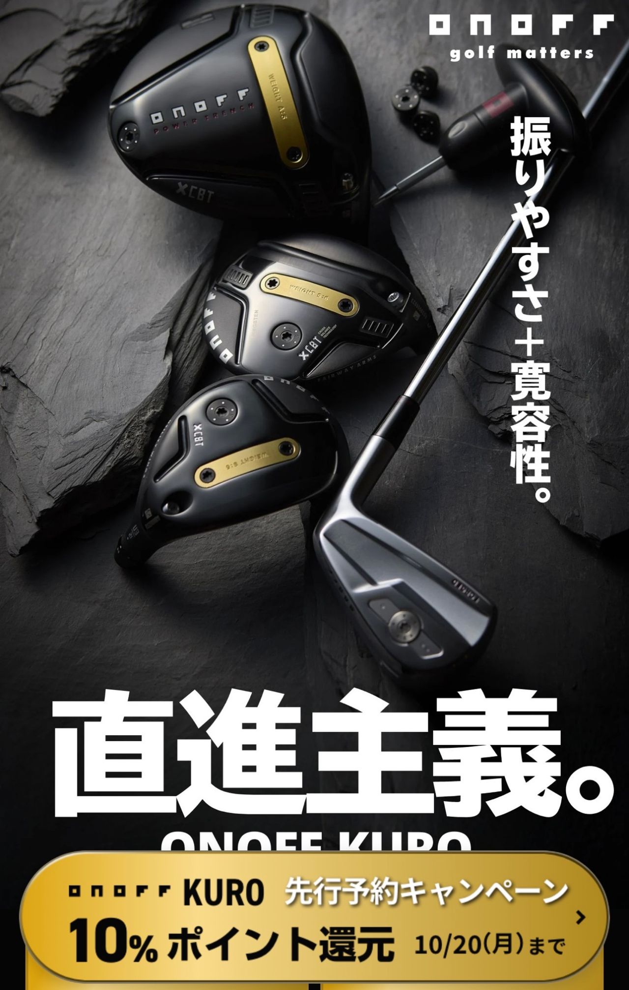 ONOFF KURO】ONOFF KUROデビューキャンペーン！！ | ゴルフ5板橋双葉