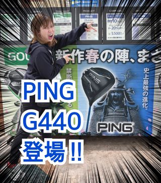 衝撃の飛び⁉】☆PINGG440シリーズ情報解禁☆ | ゴルフ5 小牧店