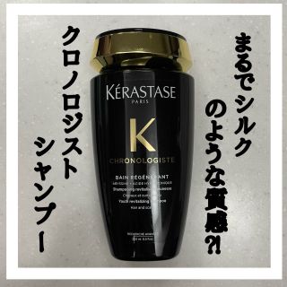 ケラスターゼ】クロノロジストシャンプーの魅力と正しい使い方｜美容室