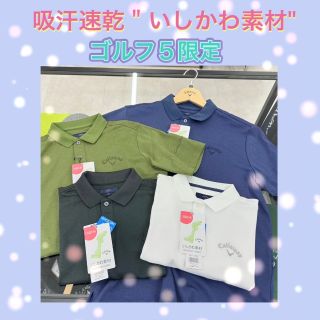 [新品] キャロウェイ 吸汗速乾 いしかわ素材 ポロシャツ 白 M 新品] キャロウェイ 吸汗速乾 いしかわ素材 ポロシャツ 白 M