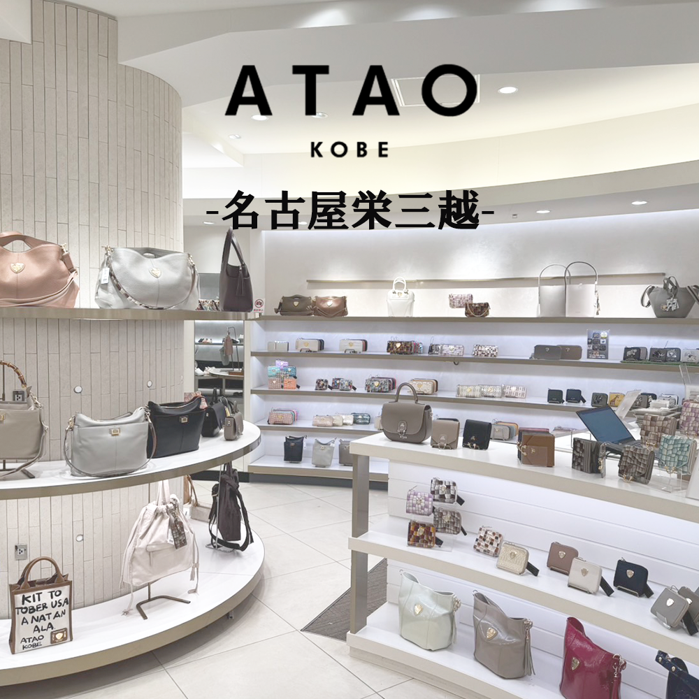 atao 名古屋 店