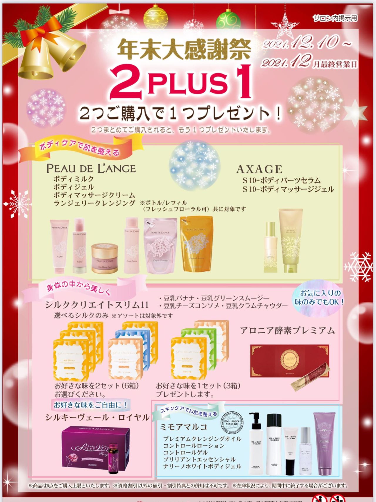 マルコボディクリームセット （ボディケア化粧品 | 補整下着