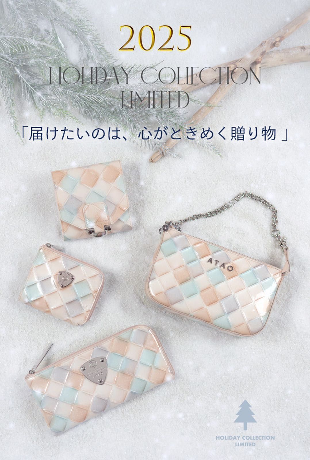 スタッフ私物】ホリデー限定アイテム☆ | ATAO(アタオ) | ATAO