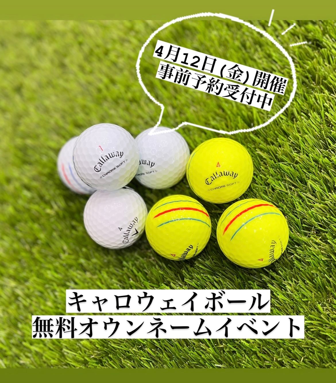 ご案内】キャロウェイ無料オウンネーム | ゴルフ5 太宰府インター店