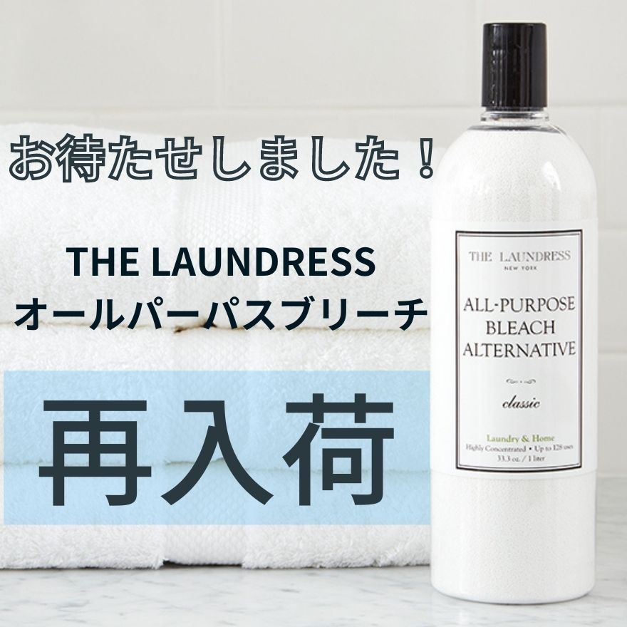 セール】ザ・ランドレス オールパーパスブリーチ クラシック 漂白剤