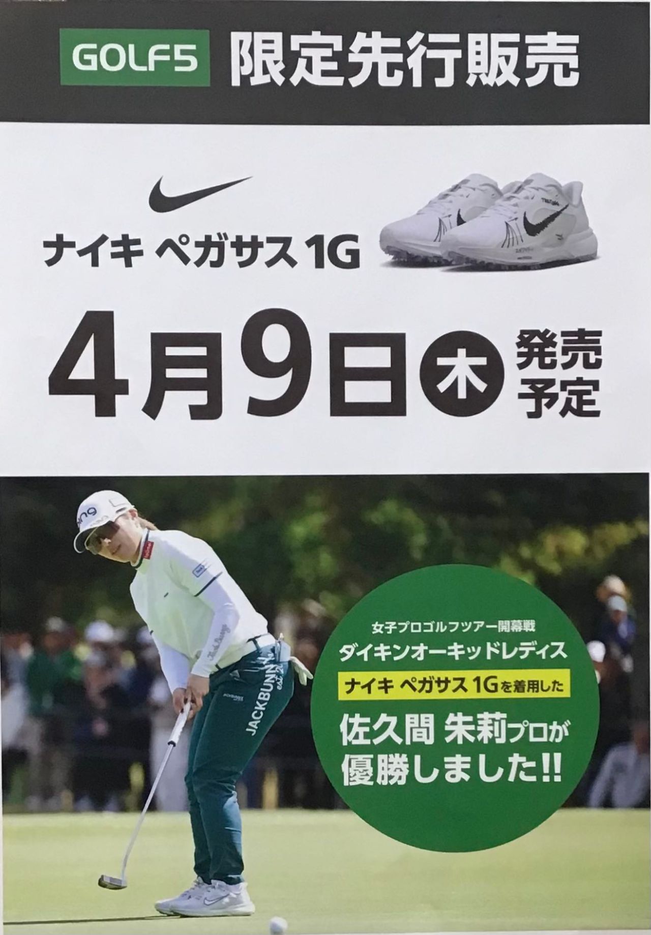 先行販売】今話題のプロが履いてるシューズとは‥⁉️ | ゴルフ5