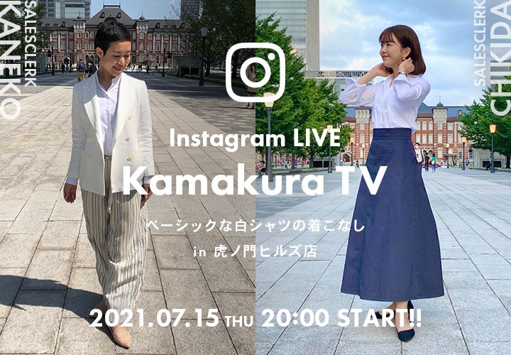 インスタライブ】ベーシックな白シャツ特集  プレス  メーカーズ 