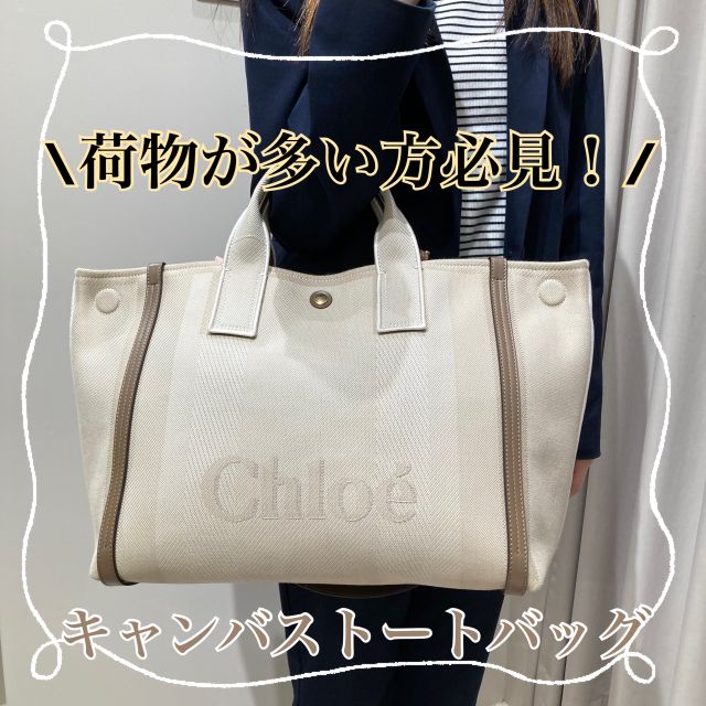 クロエ chloe CARRY キャンバストートバッグ 25SS910 O65【FITHOUSE