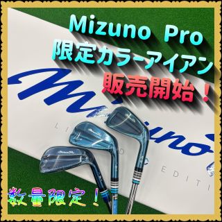 超激レア！】Mizuno Proから限定「ブルーアイアン」登場！ | ゴルフ5
