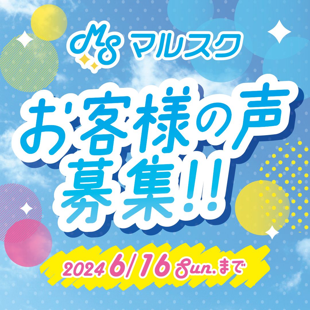 マルコオンラインショップ10周年記念キャンペーン
