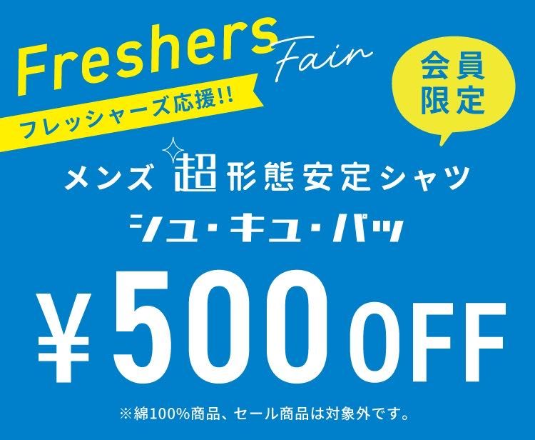 え、最大¥1000円も安くなるの！？｜東京シャツ アリオ亀有公式ブログ