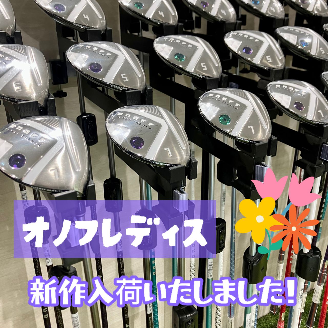 ONOFF LADY 】新作クラブ発売！！ | ゴルフ5フラッグシップストア