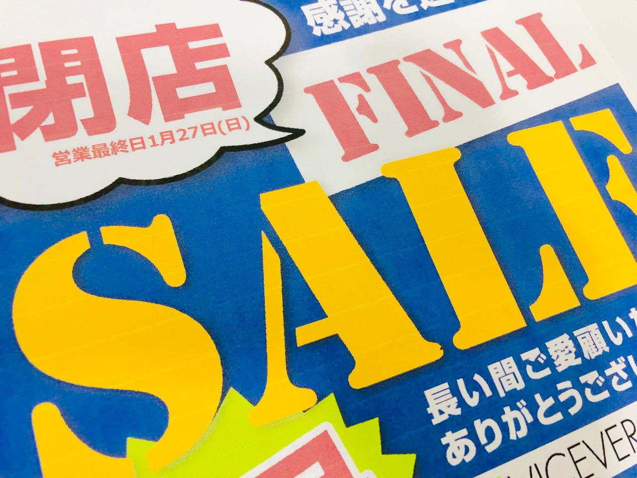 Viceversa千歳店閉店のお知らせ Viceversa千歳 アントレックス公式ブログ