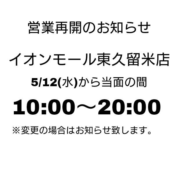 Branshesイオンモール東久留米店 子供服のブランシェス Branshes 公式ショップブログ