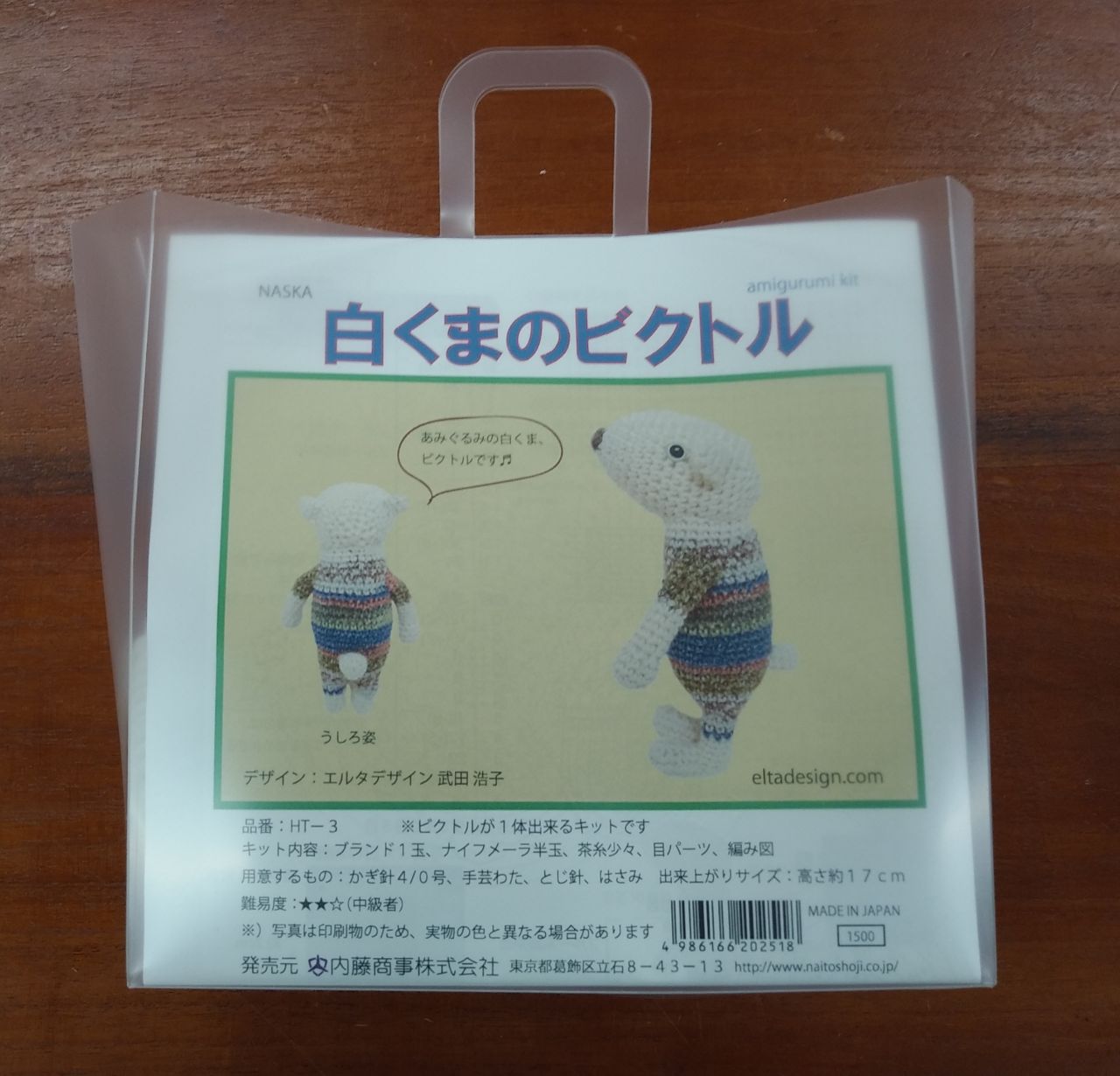 編みぐるみキット入荷しました。 | 町田店 | 生地、手芸用品のオカダヤ