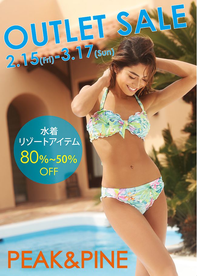アウトレットセール中！ | 大宮アルシェ PEAK&PINE 2/20-3/15期間限定