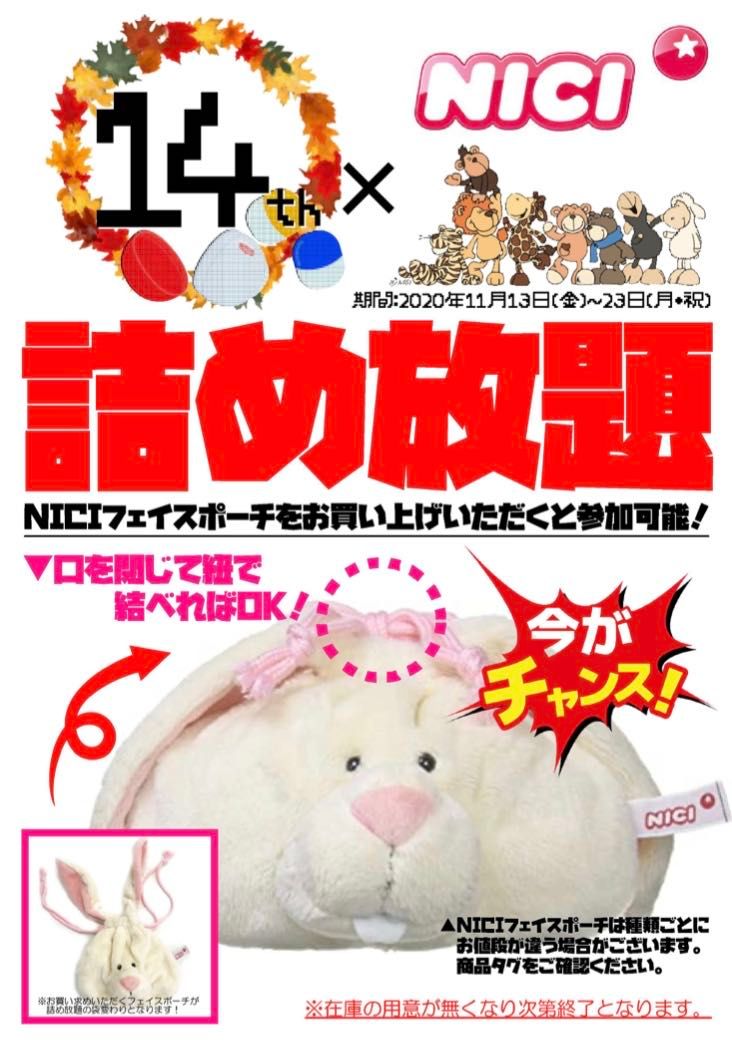 その可愛さ 詰め放題につき Viceversa札幌 アントレックス公式ブログ