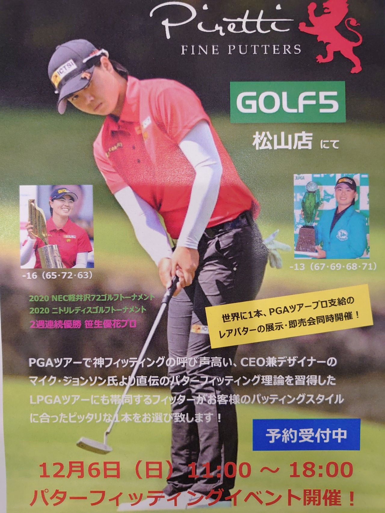 ☆ピレッティパターフィッティングイベント☆ | ゴルフ5 松山店 ...