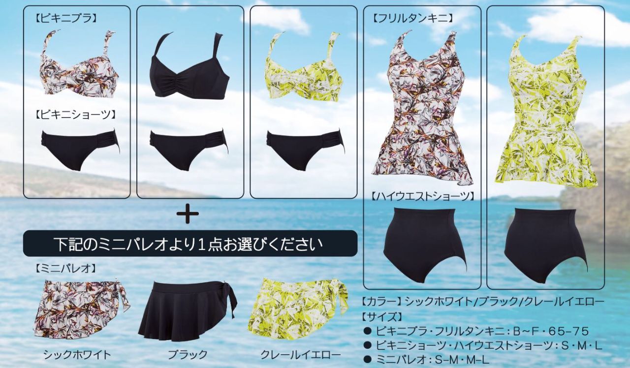 マルコ 水着 セット 4月12日発売]今年も水着が登場！「ボディ メイキング