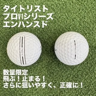 今だけ！】タイトリスト プロV1数量限定ボール発売！ | ゴルフ5 尼崎下