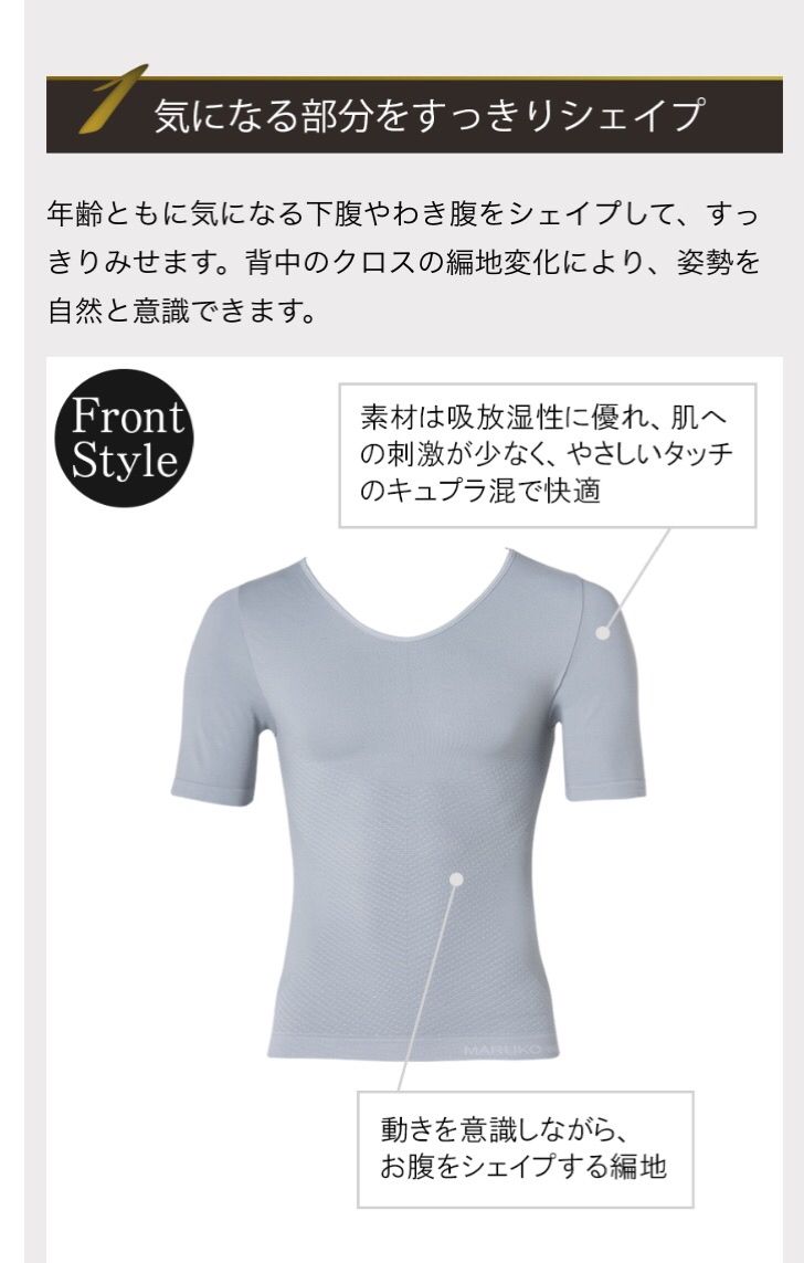 mike★シェイプアップインナー★マルコ シェイプUPインナー（IFMC.加工） | 補整下着(補正下着)、ブラ