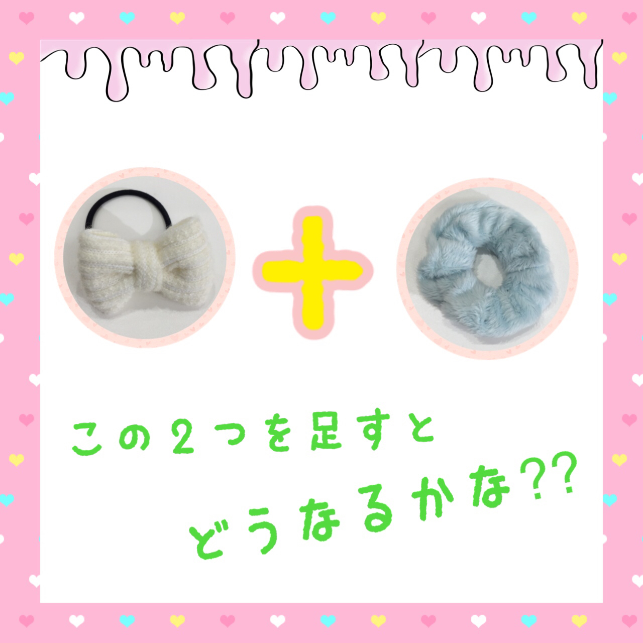 みなさん、こんにちは♪♪静岡マークイズ店のさかもとです(^O^)前回紹介した冬用アクセサリーを使ってアレンジをしてみました〜╰(*´︶`*)╯今回は2つのアイテムを
