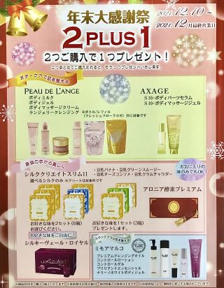 2PLUS1のお知らせ | 佐賀駅前店 | メイキングランジェリー・補整下着 