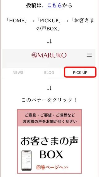 お客様の声BOX | 横浜西口店 | メイキングランジェリー・補整